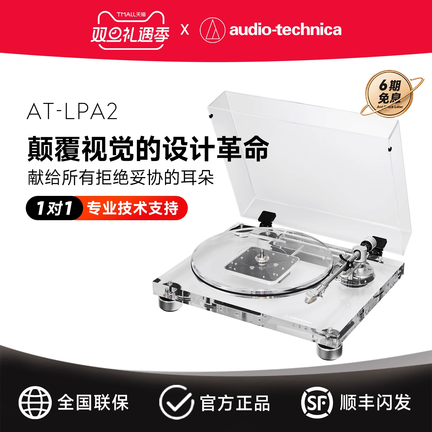 铁三角AT-LPA2全自动黑胶唱片机