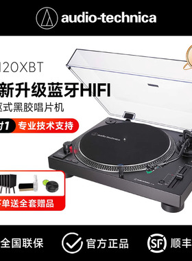 铁三角AT-LP120XBT-USB直驱式唱盘黑胶唱片机蓝牙5.0复古唱机