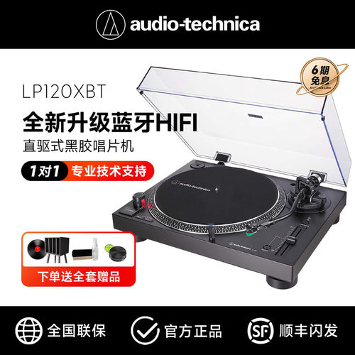 铁三角LP120XBT直驱式蓝牙唱片机