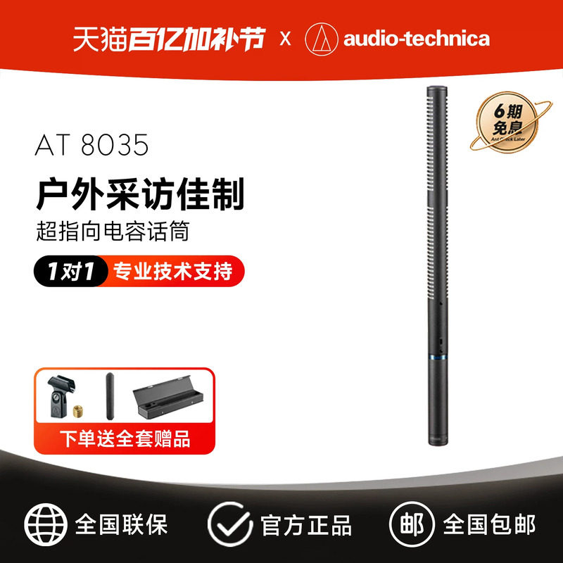 铁三角话筒 AT8035摄像机枪式影视剧新闻采访专业录音电容麦克风