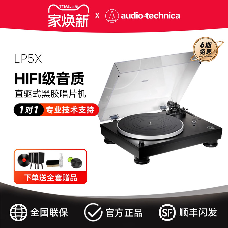 铁三角LP5X直驱留声机黑胶唱片机