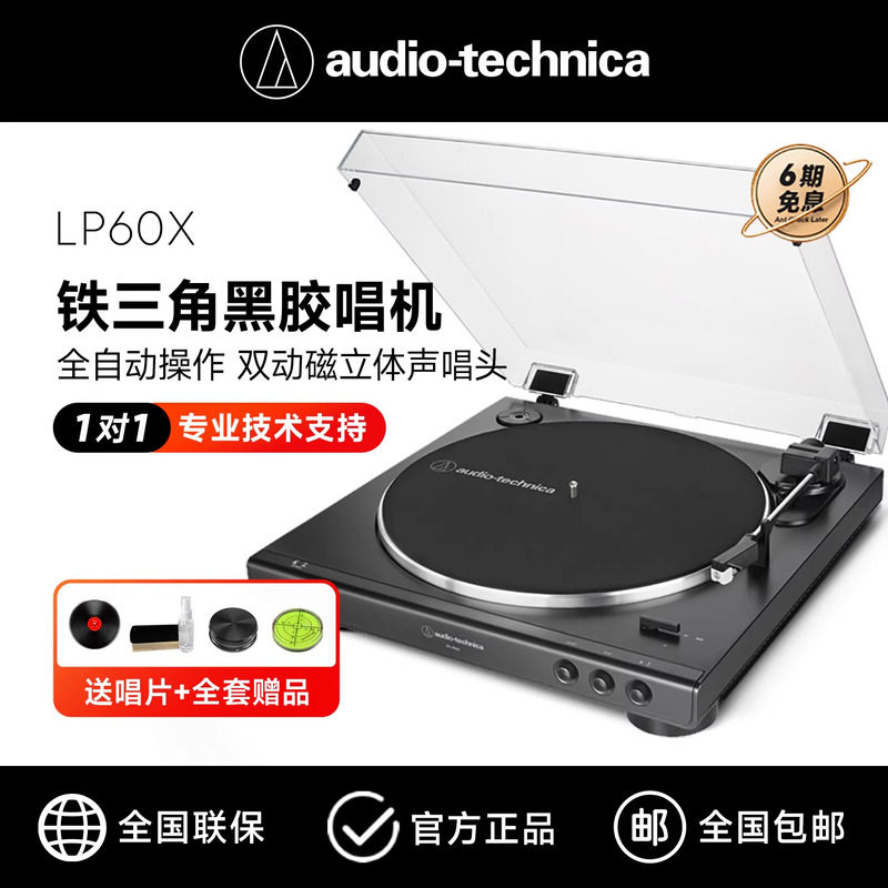 铁三角lp60x黑胶唱片机留声机专业蓝牙复古唱片机lp60xbt