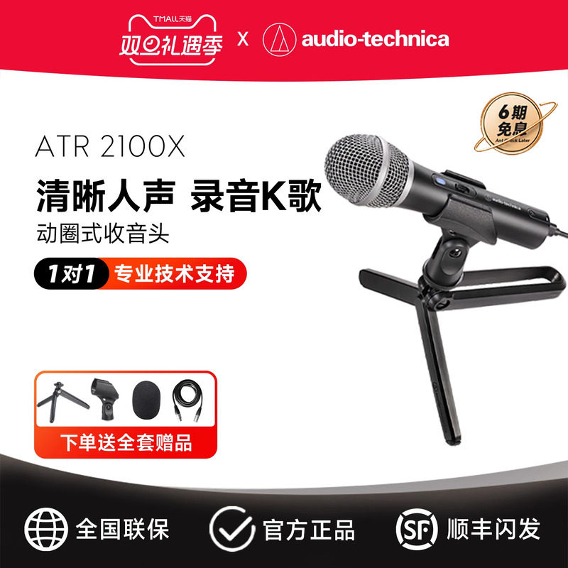 铁三角麦克风ATR2100x主播K歌直播 录音设备 台式电脑US