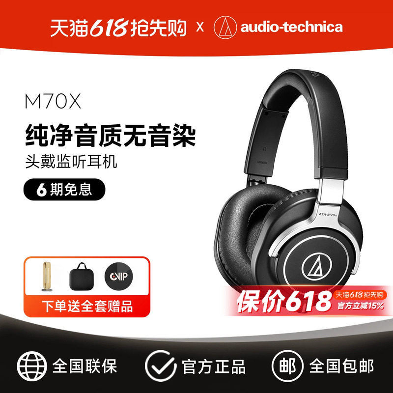 Audio Technica/铁三角 ATH-M70X旗舰监听耳