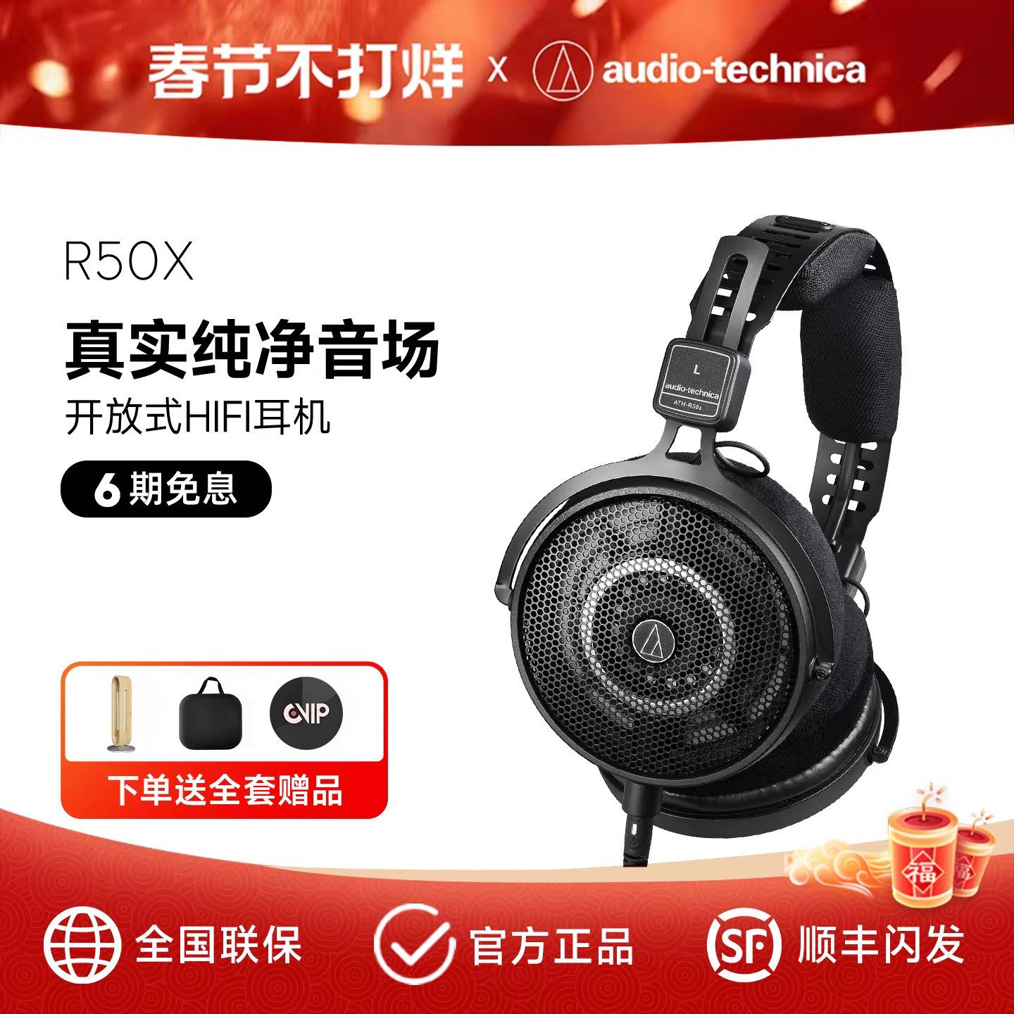 铁三角 ATH-R50X 开放式监听耳机头戴有线HIFI高保真耳