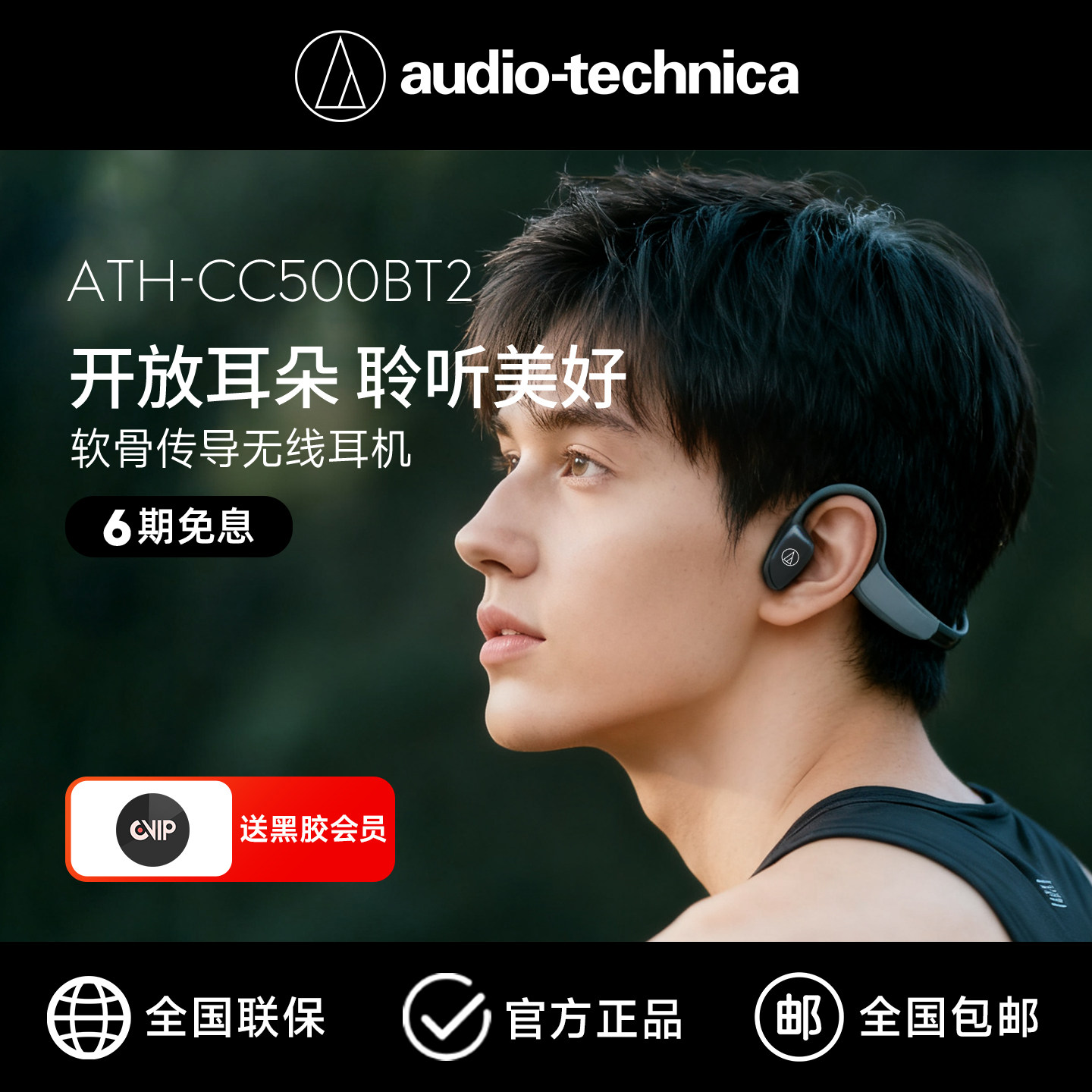 铁三角 ATH-CC500BT2软骨传导蓝牙耳机运动挂脖式无线蓝牙长续航