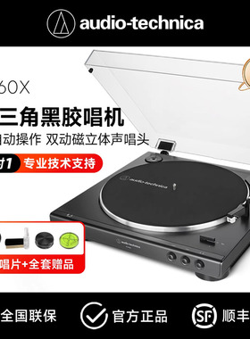 铁三角lp60x黑胶唱片机留声机专业蓝牙复古唱片机lp60xbta电唱机