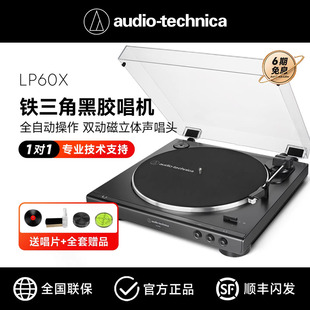 铁三角lp60x黑胶唱片机留声机专业蓝牙复古唱片机lp60xbta电唱机