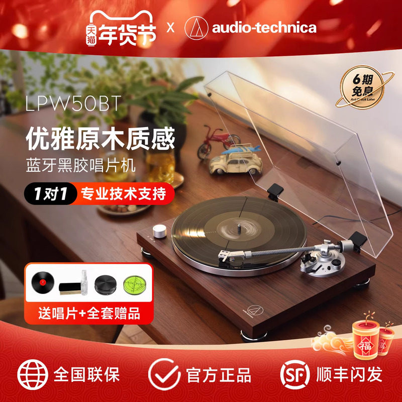 铁三角LPW50BT木质纹黑胶唱片机蓝牙皮带驱动复古留声机电唱机