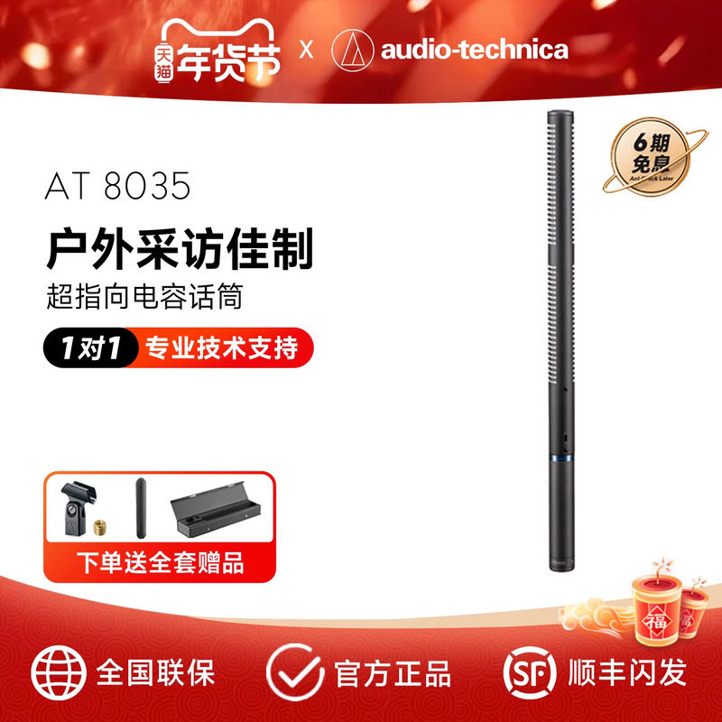 铁三角话筒 AT8035摄像机枪式影视剧新闻采访专业录音电容麦克风