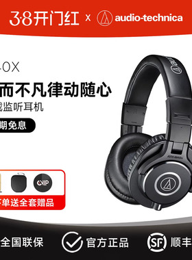 铁三角ATH-M40X头戴式专业录音监听耳机 有线贝斯电钢电吉他耳返