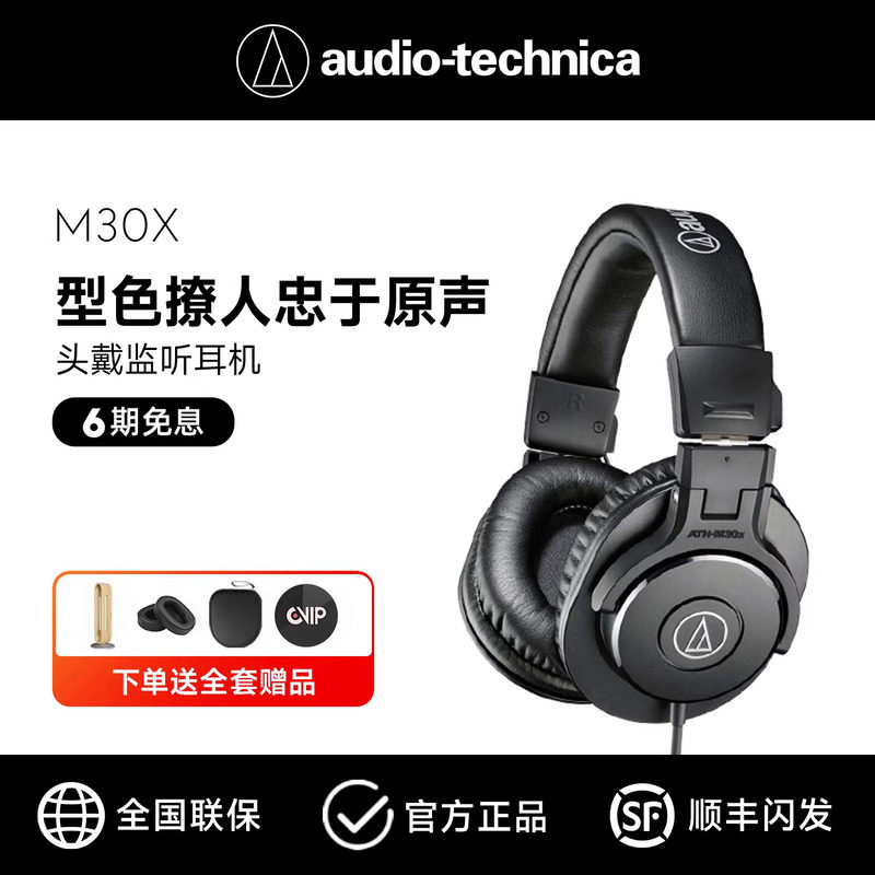 Audio Technica/铁三角 ATH-M30x 专业监听电脑音乐有线头戴耳机