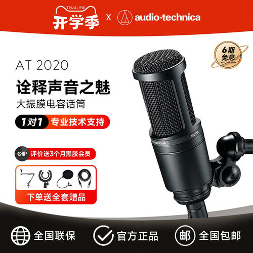 铁三角AT2020录音直播电容麦克风
