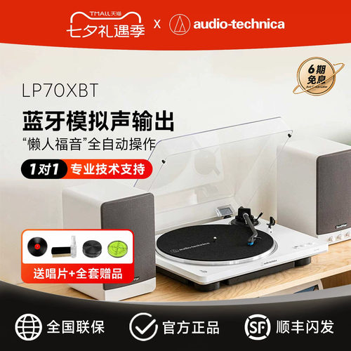 铁三角LP70XBT全自动蓝牙黑胶机