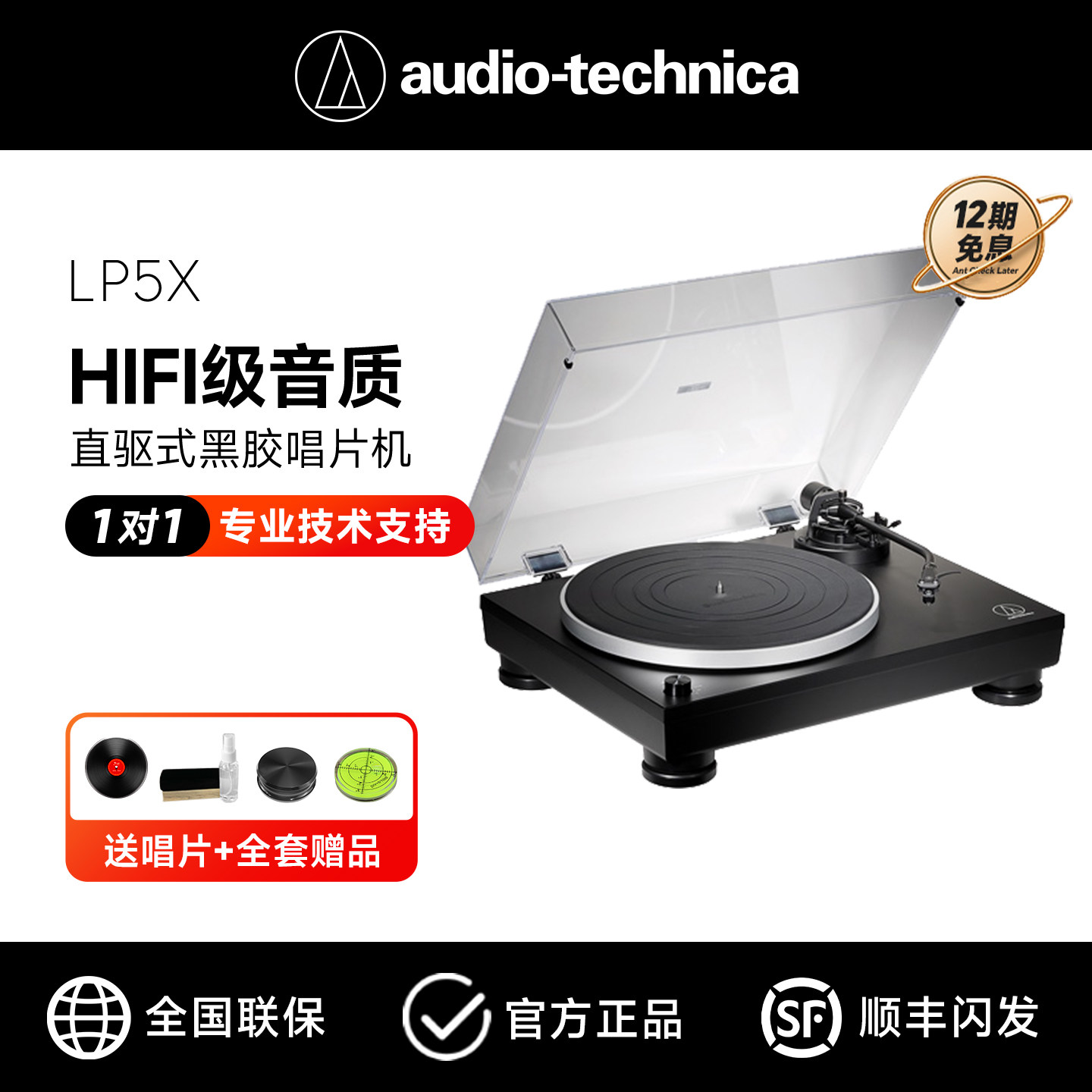 铁三角AT-LP5X 留声机全手动直接驱动唱机黑胶唱片机复古黑胶机
