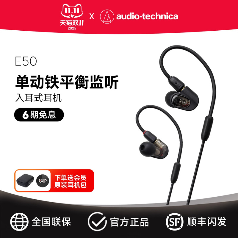 铁三角E50单体式动铁入耳式耳机