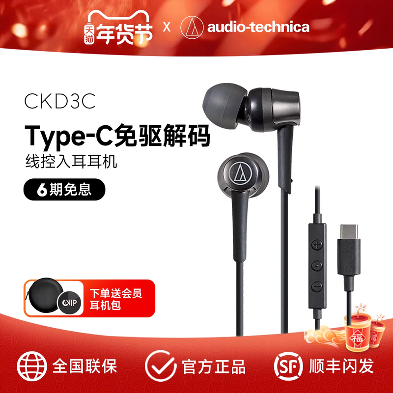 铁三角CKD3C Type-C接口耳机有线入耳式高音质适用华为小米苹果15,影音电器,普通有线耳机,淘宝优惠券,粉丝福利购,淘宝优惠卷
