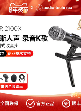 铁三角麦克风ATR2100x主播K歌直播 录音设备 台式电脑USB动圈话筒