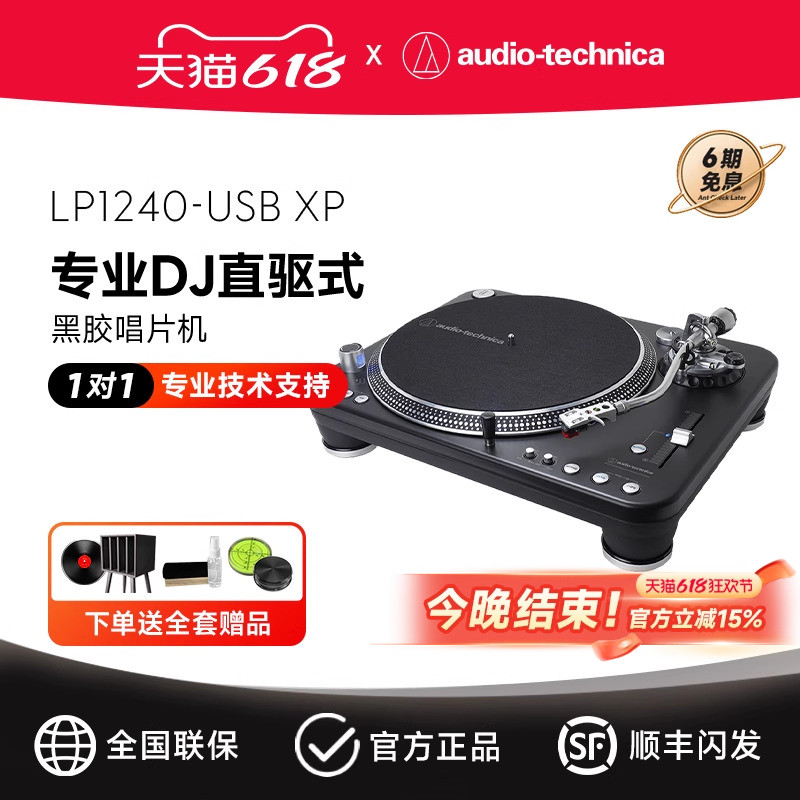 铁三角AT-LP1240-USB XP专业直驱式唱机黑胶唱片机复