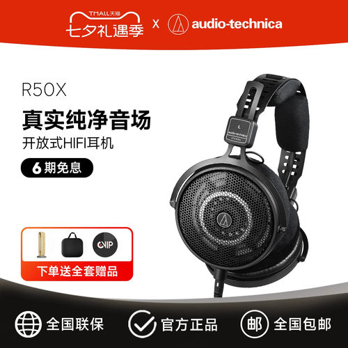 铁三角R50X开放式HIFI耳机
