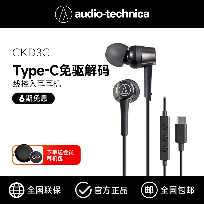 铁三角CKD3C Type-C接口耳机有线入耳式高音质适用华为小