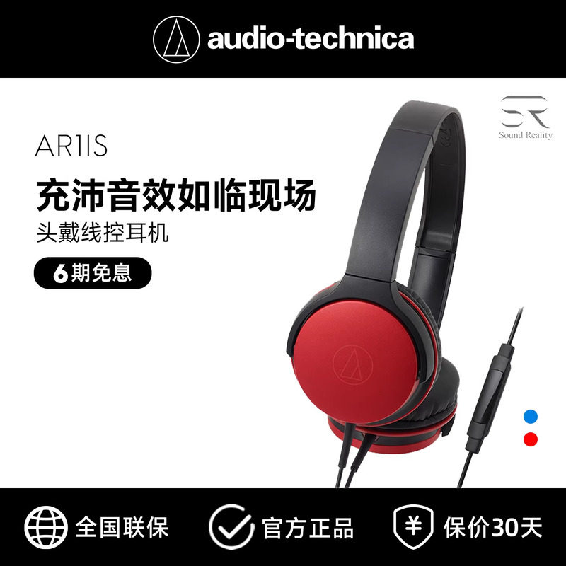 铁三角 ATH-AR1IS 轻便头戴式手机电脑线控耳麦网课音乐有