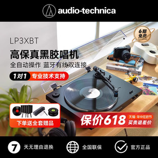 LP3XBT全自动皮带驱动留声机客厅复古蓝牙黑胶唱片机 铁三角AT