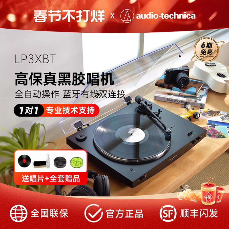 铁三角AT-LP3XBT全自动皮带驱动留声机客厅复古蓝牙黑胶唱片