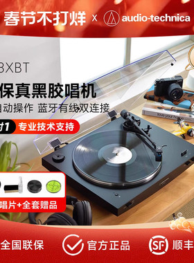 铁三角AT-LP3XBT全自动皮带驱动留声机客厅复古蓝牙黑胶唱片机