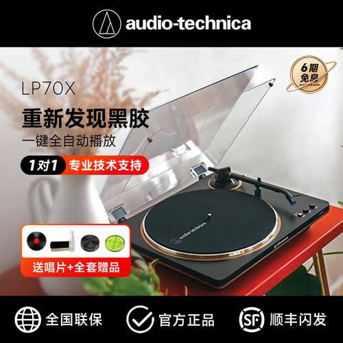 【咨询享优惠】铁三角黑胶唱片机