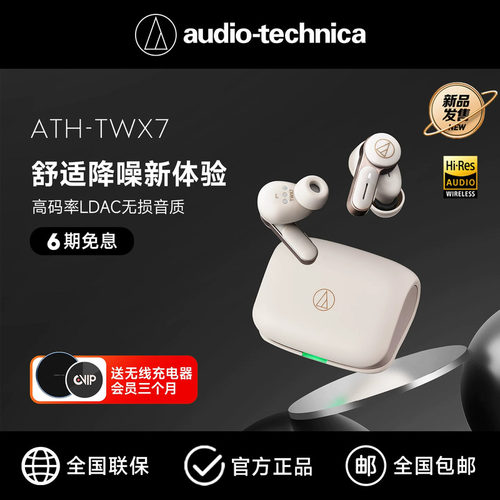 【官方发货】铁三角降噪耳机TWX7