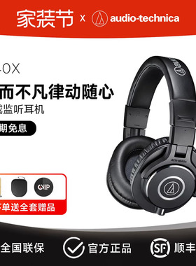 铁三角ATH-M40X头戴式专业录音监听耳机 有线贝斯电钢电吉他耳返