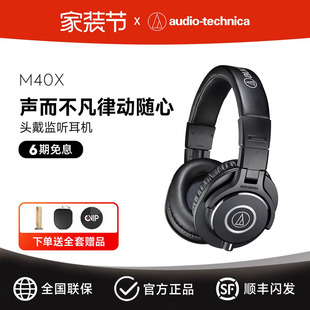 有线贝斯电钢电吉他耳返 专业录音监听耳机 铁三角ATH M40X头戴式