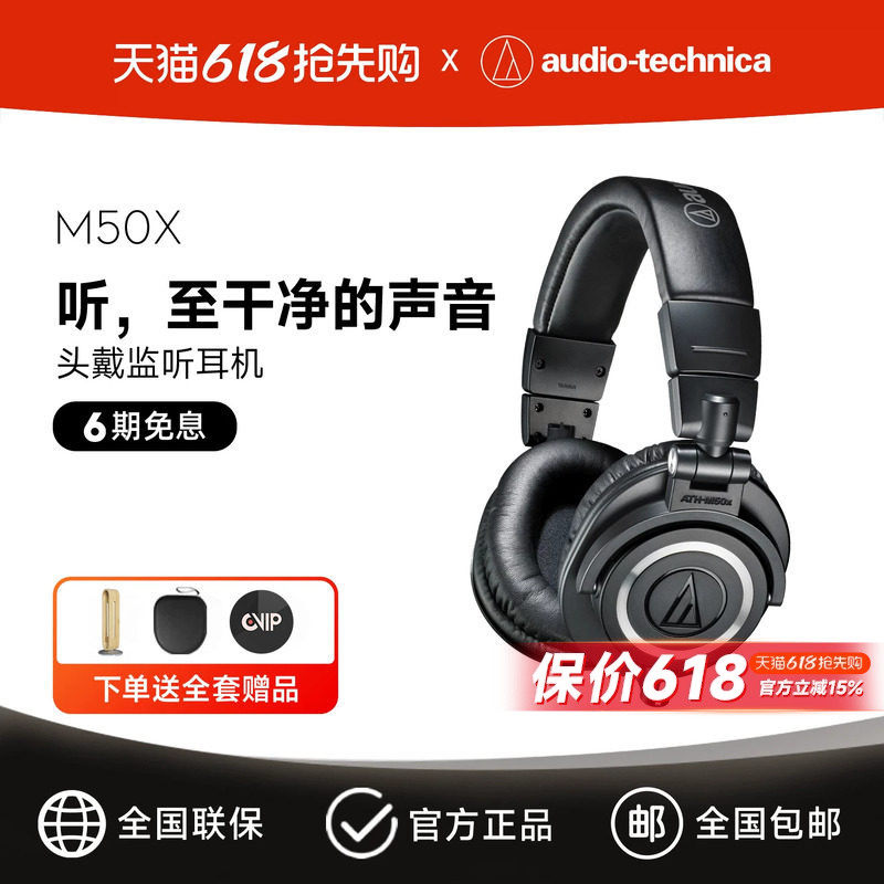 铁三角 ATH-M50x 专业头戴式监听耳机有线声卡耳返配音高保