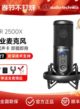 铁三角ATR2500X-USB手机电脑台式录音设备直播唱歌电容麦克风话筒