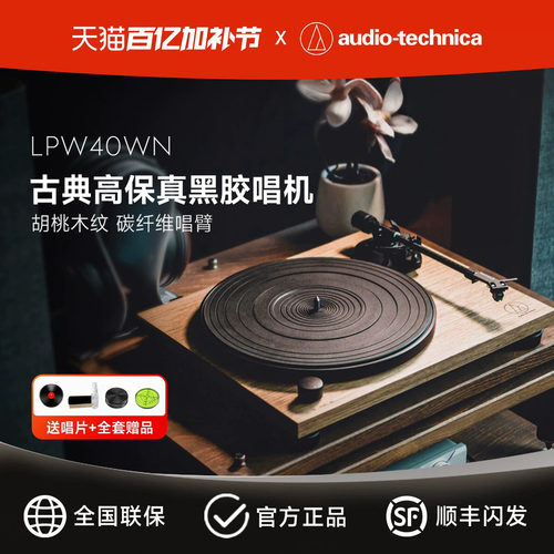 铁三角LPW40WN胡桃木色唱片机