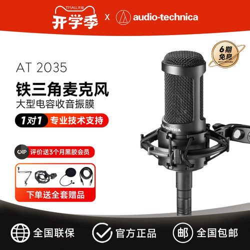 铁三角AT2035直播录音电容麦克风