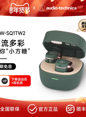 铁三角ATH-SQ1TW2真无线蓝牙耳机新款2025超长续航被动降噪入耳式