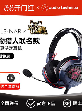 铁三角GDL3怪猎联名电脑耳机头戴式有线吃鸡游戏电竞耳麦带麦克风