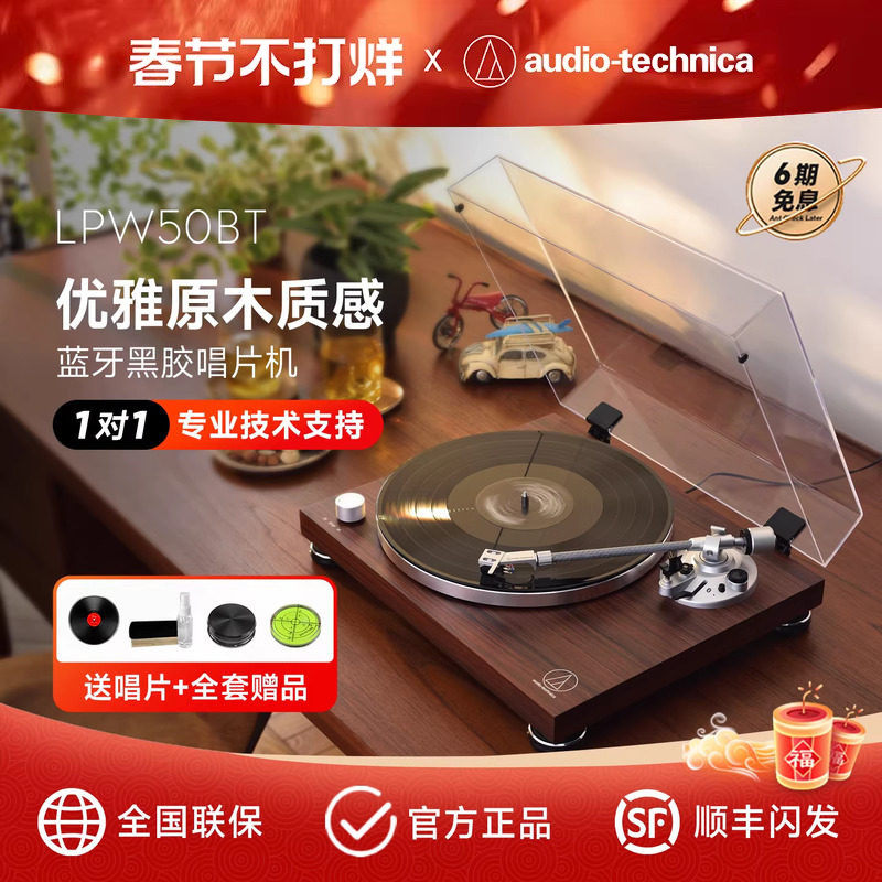 铁三角LPW50BT木质纹黑胶唱片机蓝牙皮带驱动复古留声机电唱机
