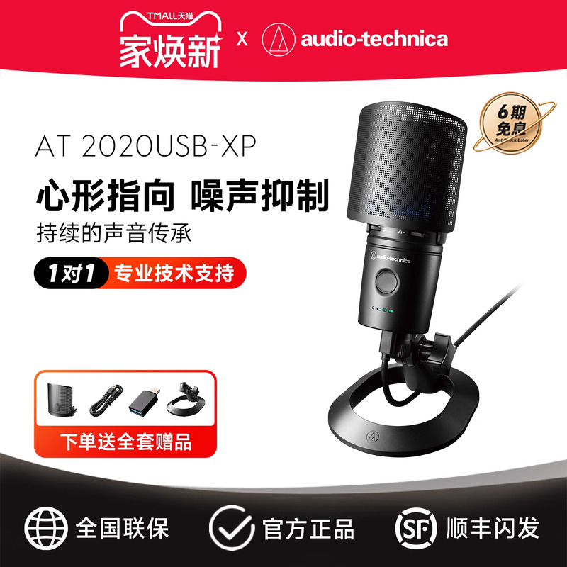 铁三角AT2020USB-XP手机电脑录音直播设备配音录歌电容话筒麦克风