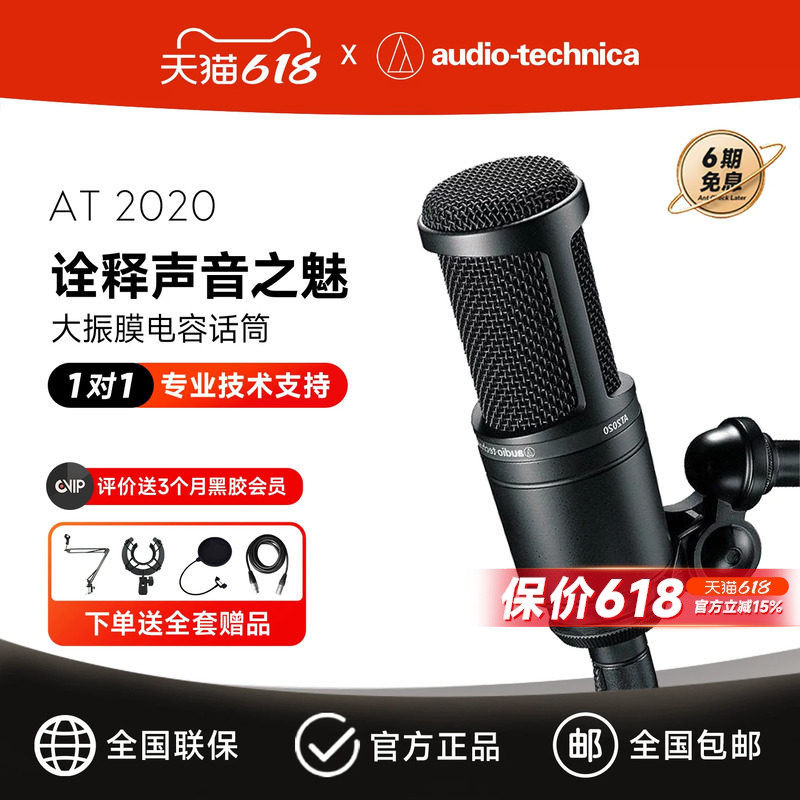 铁三角AT2020麦克风电容话筒声卡全套有声书唱歌直播专用录音设备