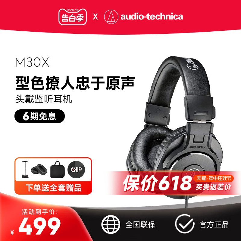 Audio Technica/铁三角 ATH-M30x 专业监听电脑音乐有线头戴耳机