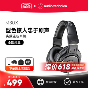 Technica Audio M30x ATH 专业监听电脑音乐有线头戴耳机 铁三角