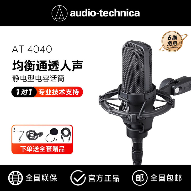 铁三角麦克风 AT4040大振膜专业电容 直播K歌话筒有声书录音
