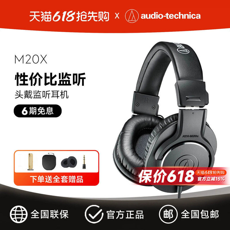 铁三角ATH-M20X电脑头戴式专业监听耳机有线贝斯电钢电吉他耳