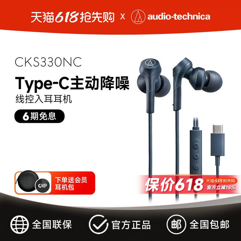 铁三角CKS330NC入耳式有线耳机主动降噪type-c接口HI