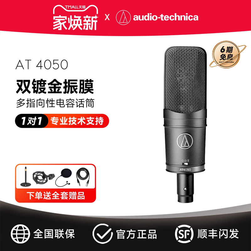 铁三角AT4050镀金振膜专业麦克风