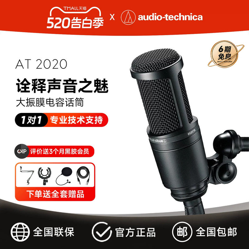 铁三角AT2020麦克风电容话筒声卡全套有声书唱歌直播专用录音设