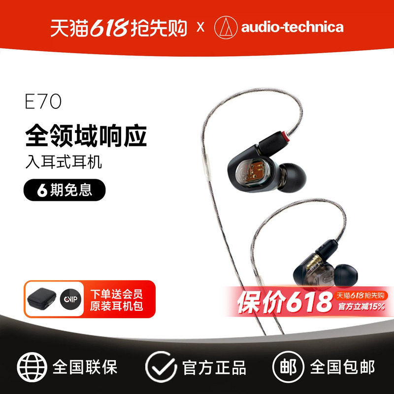 铁三角 ATH-E70三动铁单元 耳塞发烧录音歌手主播监听入耳式